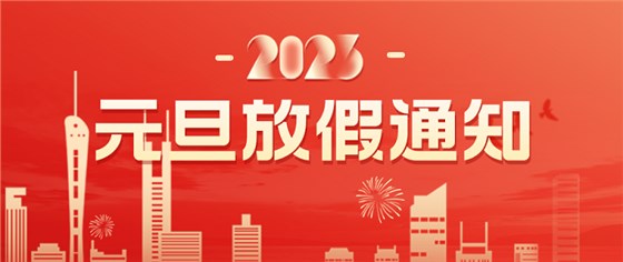 微信圖片_20230106125111