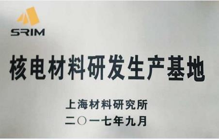 助力核電事業(yè)發(fā)展——無(wú)錫鑄造廠榮獲“核電材料研發(fā)生產(chǎn)基地”稱號(hào)